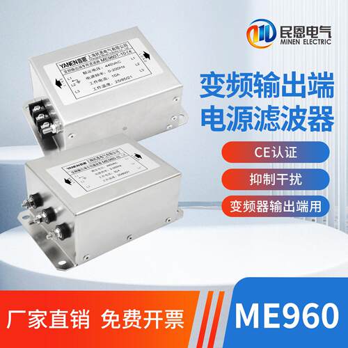 伺服变频器专用EMC输出滤波器380V抑制干扰净化电源ME960/ME960T