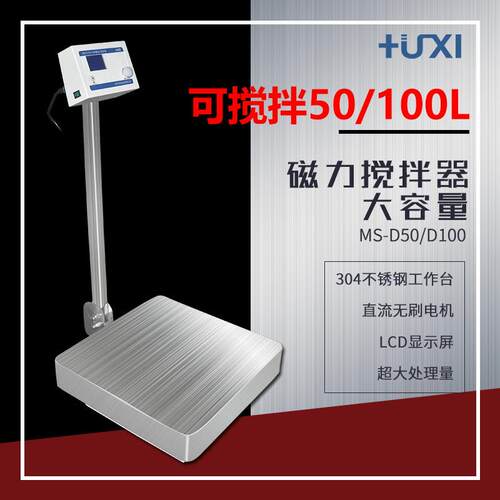 上海沪析MS-D50大容量磁力搅拌器 实验室搅拌机 数显磁力搅拌机