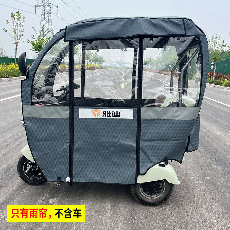 一体棚电动三轮车雨帘单独篷布防风遮雨棚防晒厚雅迪A80爱玛cq700