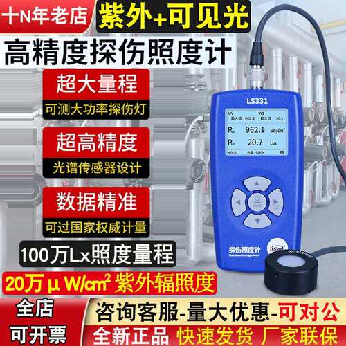 照度计林上LS331-330紫外可见光照度检测100万LUX照度色温测