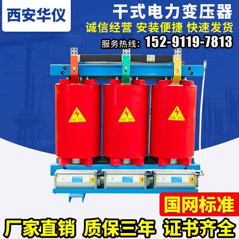 华仪 SCB10干式电力变压器 10KV三相干式变压器 800kva干式变压器