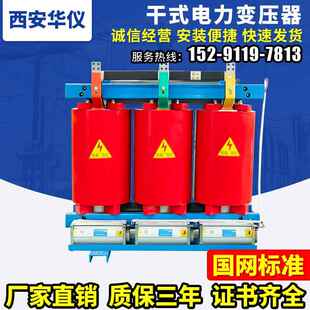 华仪SCB10干式电力变压器10KV三相干式变压器800kva干式变压器