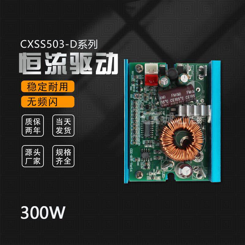 大功率300W胃镜恒流恒压驱动LED电源模块PWM无频闪调光 CXSS503