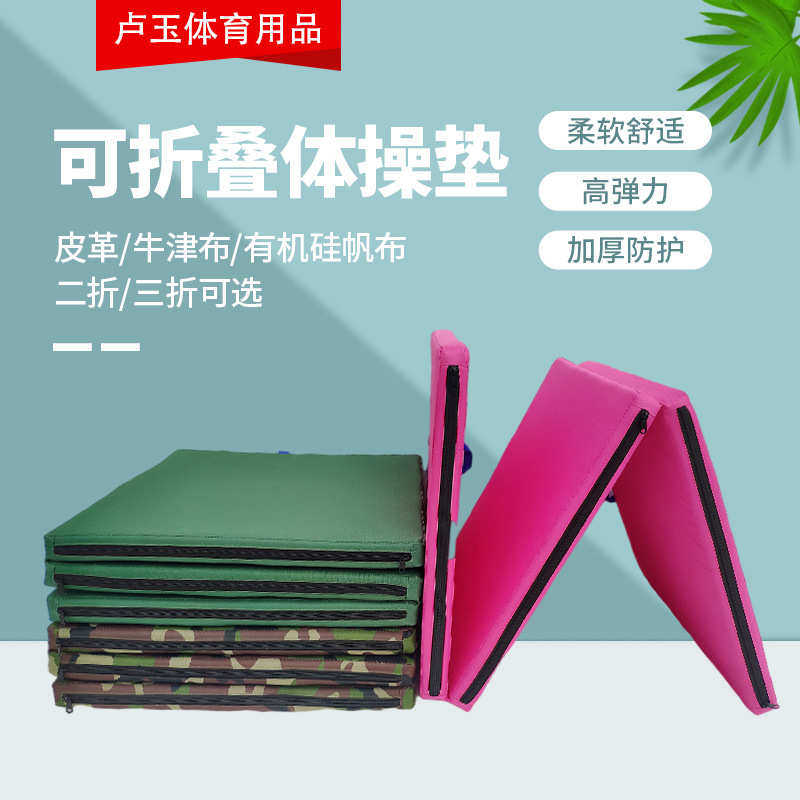 多功能体操垫 皮革牛津布有机硅帆布训练垫子可折叠珍珠棉体操垫