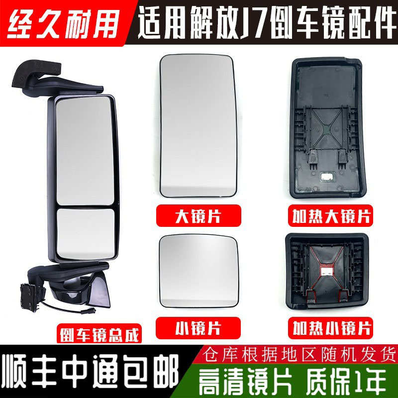 适用解放j7反光镜解放J7倒车镜镜片大小后视镜加热镜片J7货车配件