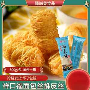 祥口福面 面包丝酥皮丝冷冻面 面包丝500g/包千丝虾卷烘焙半成品