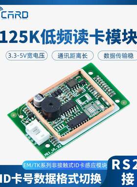 ID卡读卡模块RFID读卡器125KHZ指纹ID模块门禁读头UID读取232接口