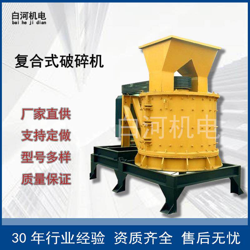 1250复合式破碎机煤矸石铁矿石制砂设备石材边角料复合破碎机