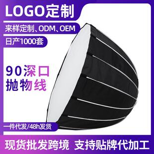 105cm深口抛物线直播间太阳灯摄影器材25年新款 拍摄柔光箱