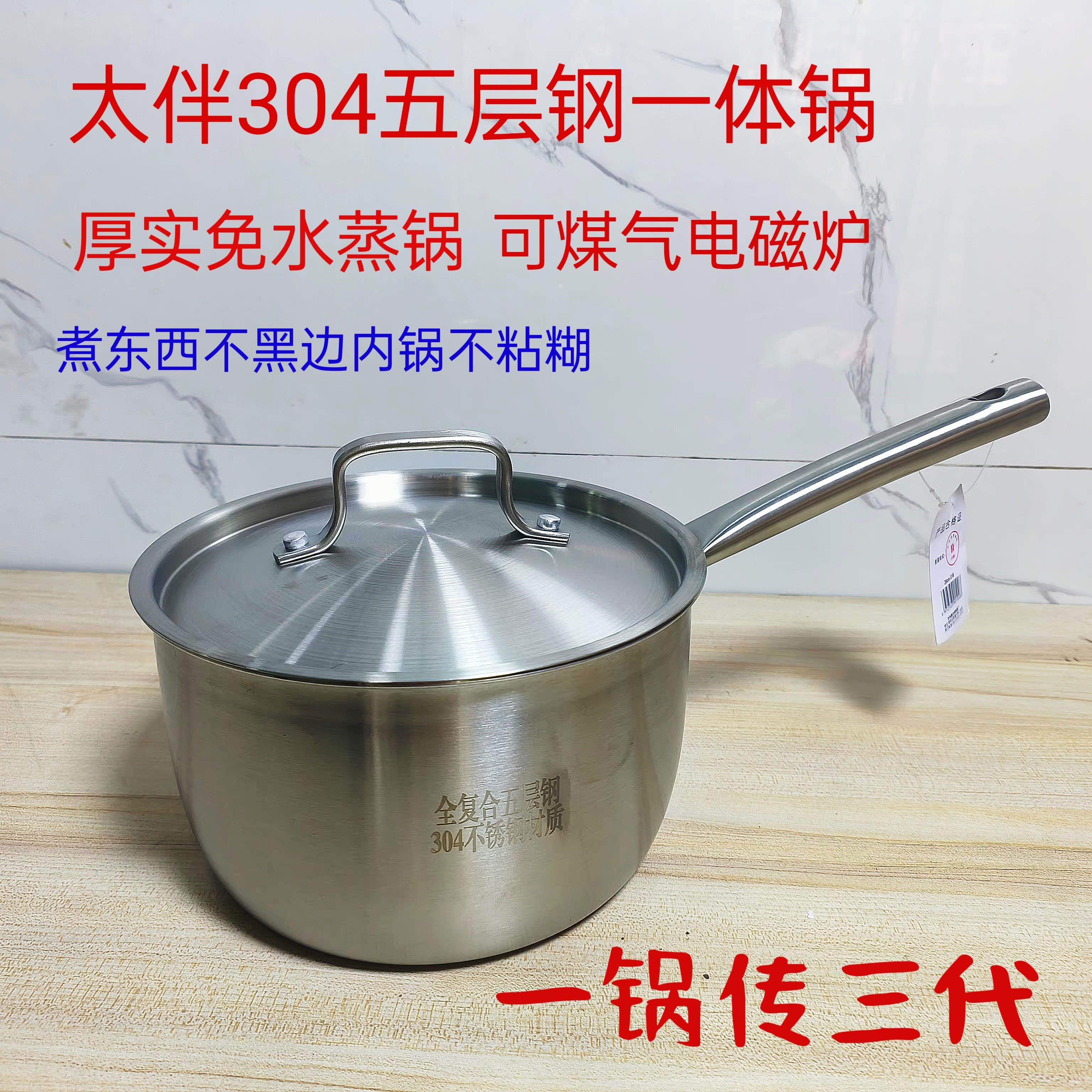 304不锈钢奶锅加厚不沾锅单柄汤锅家用煮牛奶锅一体14/16/18/20cm