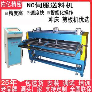 佑亿直销精度高剪板机自动送料机金属卷料剪切冲压冲床NC送料机