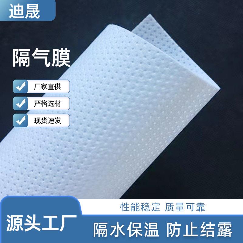 防水透气膜厂家呼吸纸建筑钢结构屋顶保温层保温棉用聚乙烯隔气膜