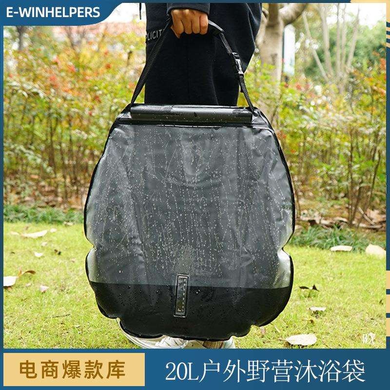 户外沐浴袋便携折叠20L大容量太阳能热水袋自驾野营储水洗澡水袋