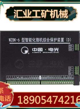 中国电光WZBK-6型智能化微机综合保护装置（D）AKS-600型综保