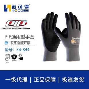 PIP通用点珠灰色手套防化学防油耐磨手套汽车维修园艺34 844