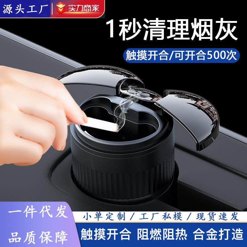 车载烟灰缸智能红外感应 一键开合开盖汽车一体用品环保金属内胆