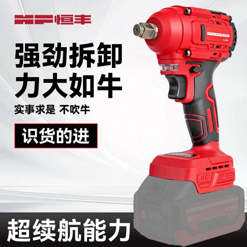 恒丰电动扳手大扭力风炮无刷锂电冲击汽修工具架子工专用套筒电扳