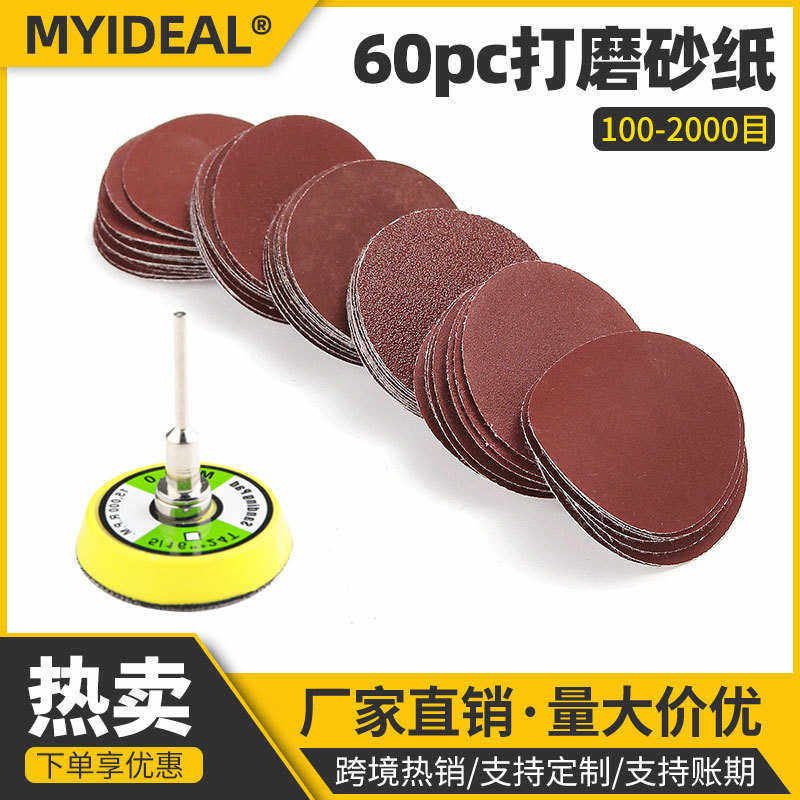 2寸 100-2000目 粘盘+60砂纸砂盘 圆盘拉绒抛光打磨片   砂纸套装