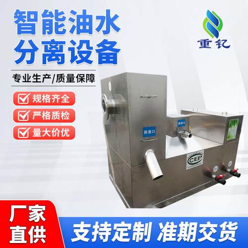 自动油水分离器不锈钢隔油池厨房餐饮商用污水沉淀处理全自动除油
