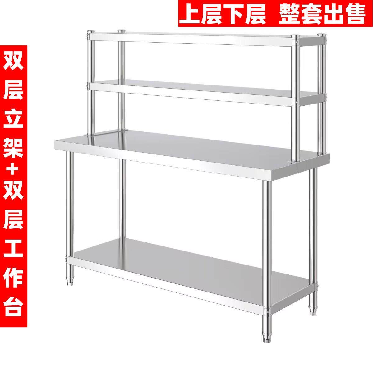 加厚不锈钢操作台面带立架工作台双层桌切菜调料台厨房置物架货架