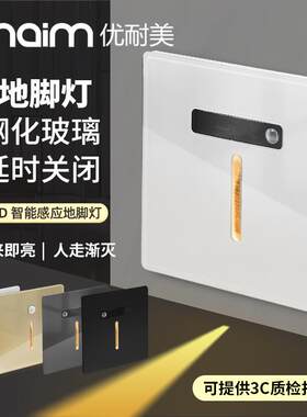 86型钢化玻璃光控人体感应地脚灯家用楼梯过道踏步地脚灯嵌入式