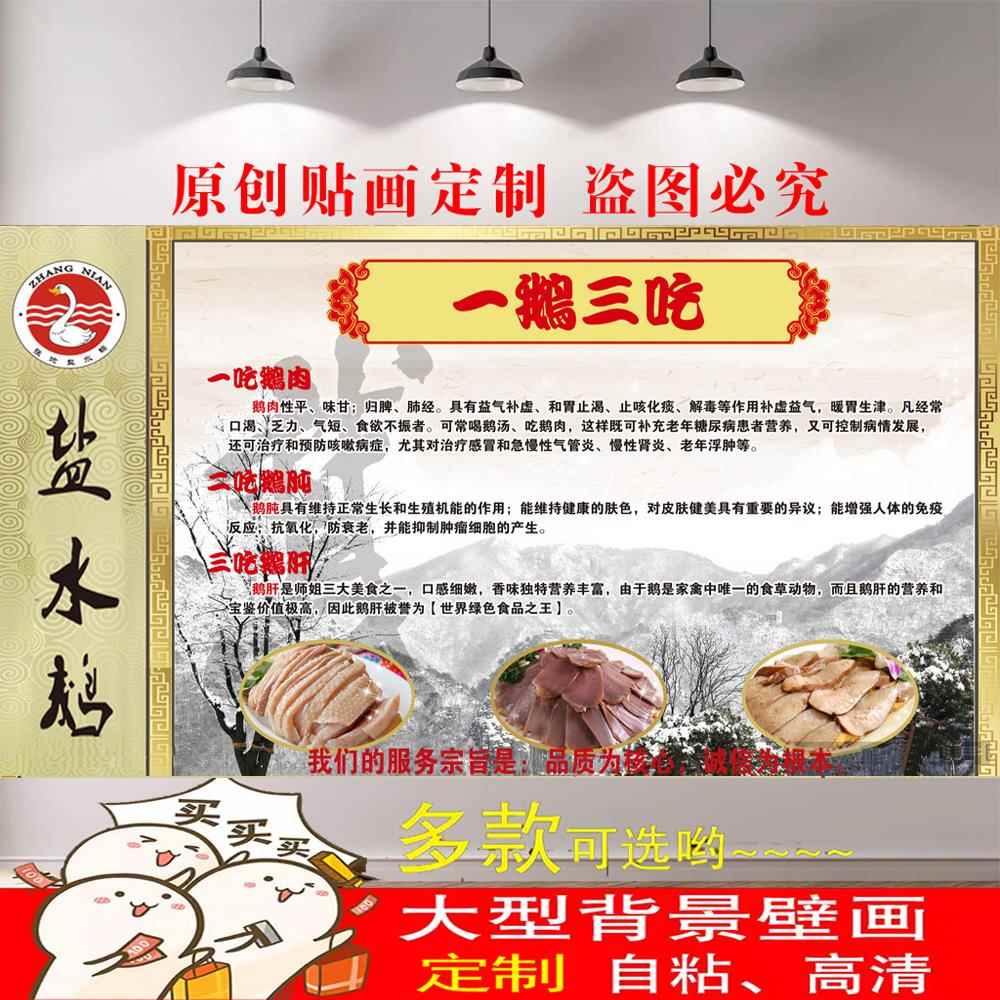 盐水鹅卤鹅盐水鸭装饰画墙画墙贴壁画壁纸贴画餐厅美食海报广告画