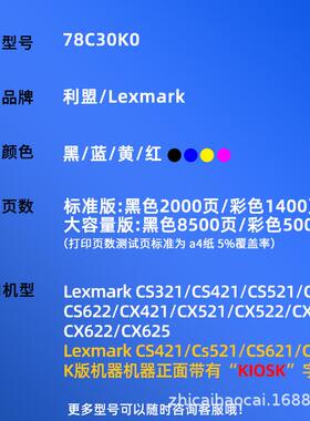 适用利盟CX421dn粉盒CS321 CS421 621 CX521 622硒鼓78C30K0墨盒