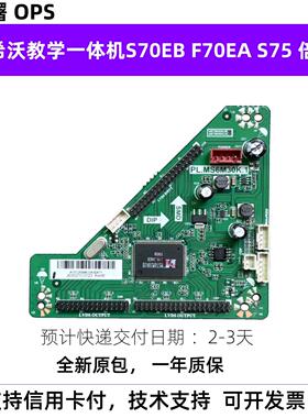 全新希沃教学一体机S70EB F70EA S75倍频板 PL.MS6M30K.1转接板