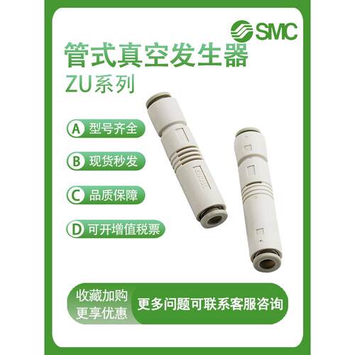 SMC型ZU07SA ZU05SA ZU07L ZU05L大吸力气动负压管式真空发生器