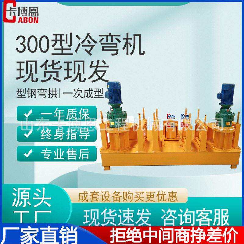 工字钢冷弯机弯拱机拱架弯弧顶弯机WGJ250弯圆机数控H型钢弯曲机