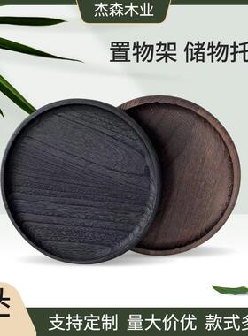 木质火烧圆形置物架摆放阳台盆栽花架子水果盘点心糖果储物盘