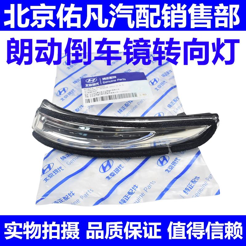 适配现代朗动悦动11款后视镜方向灯后照镜小灯反光镜LED边灯原厂