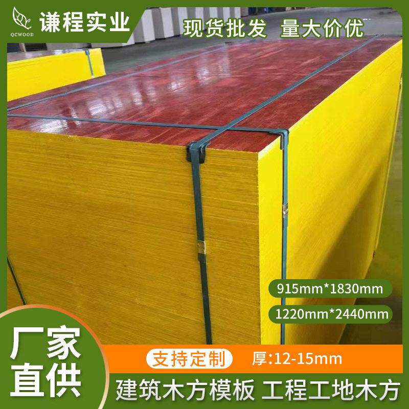 建筑模板定制松桉木红面易脱模酚醛面板小红板木模板胶合板