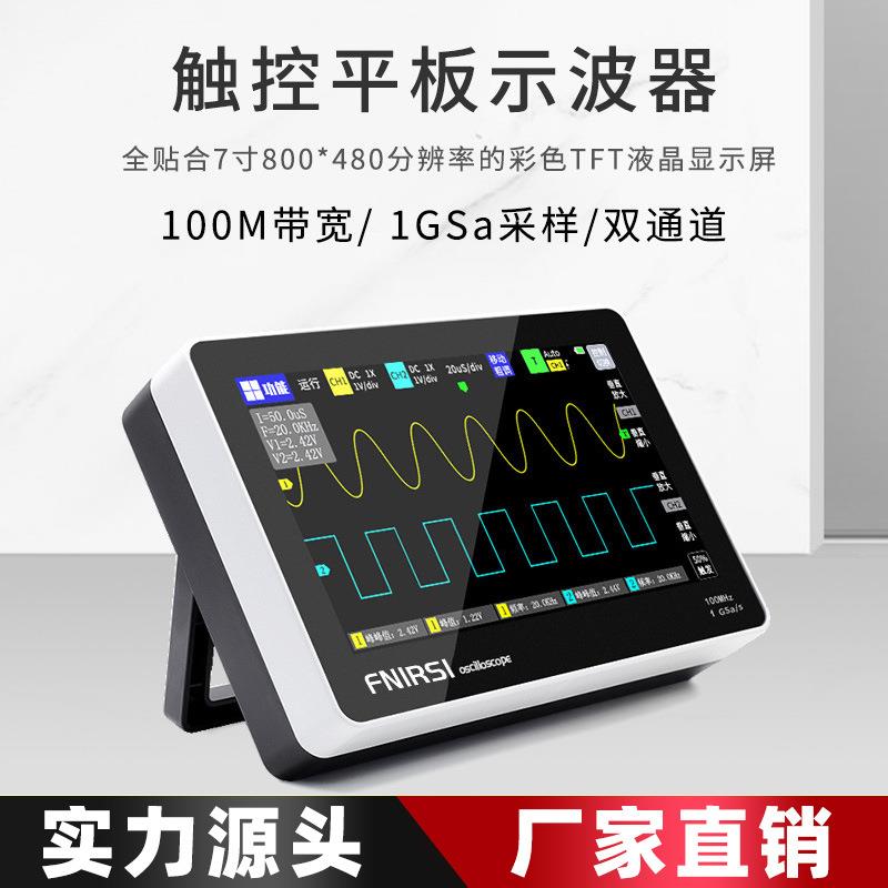 平板数字示波器-1013D双通道100M带宽1GS采样小型便携式