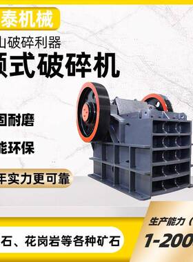 矿山机械头破设备大小型鄂式碎石机铜金矿大理石粉碎机颚式碎破机