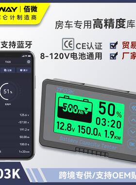 #TF03KH库仑计 磷酸铁锂电量显示表 房车专用电量显示 电池监视