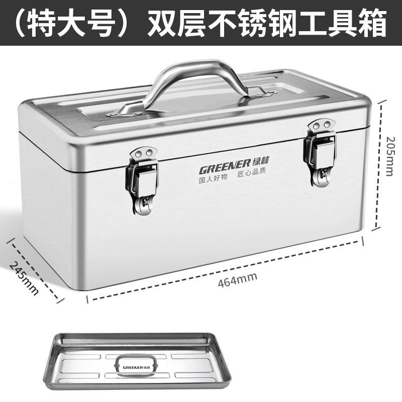 绿林维锈钢工具工箱五金收纳盒加厚业级GREENER/家用大号车载修铁