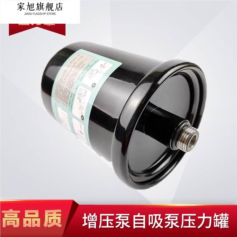 家用全自动增压泵自吸泵压力罐水泵配件2L气压罐储气罐暖通膨胀罐