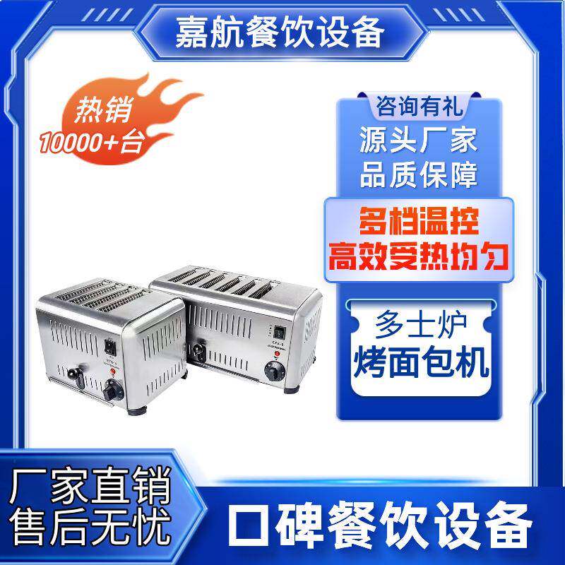 多士炉商用烤面包机4片6片电热早餐机全自动吐司机烤面包片