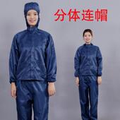 藏青防静电两件式 连帽工作服男无尘服防尘服电子厂车间喷漆服洁净