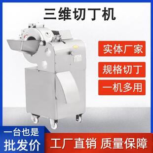 商用三维蔬菜瓜果切丁机土豆洋葱芋头菠萝苹果切丁机果蔬加工