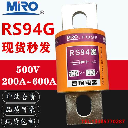 MRO茗熔RS94G-500V/600A500A450A400A350A315A300A250A快速熔断器