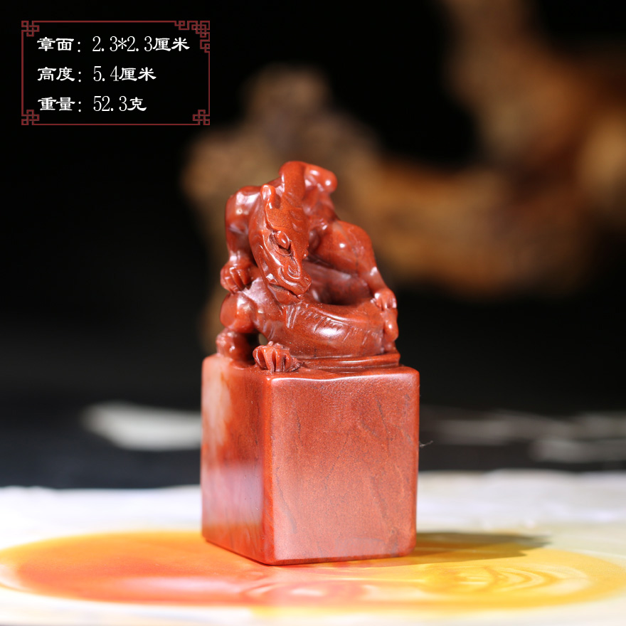 【限时特惠】寿山老性结晶红芙蓉石螭虎印章刻字送礼礼品P9797