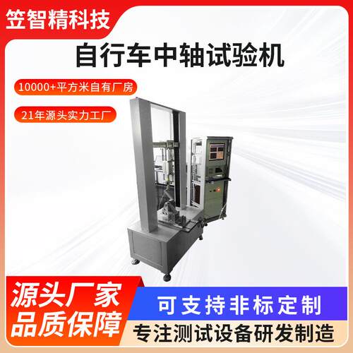 自LZJ-2076行车中轴动态疲劳试验机脚车曲柄疲测劳踏试机齿盘测试