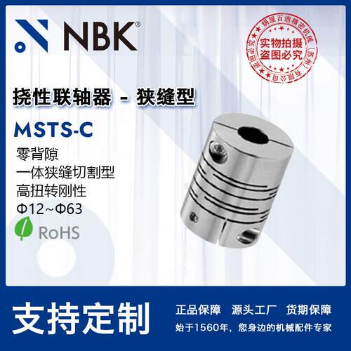 MSTS-C 狭缝型 - 定位螺丝固定型 零背隙一体构造 允许偏心