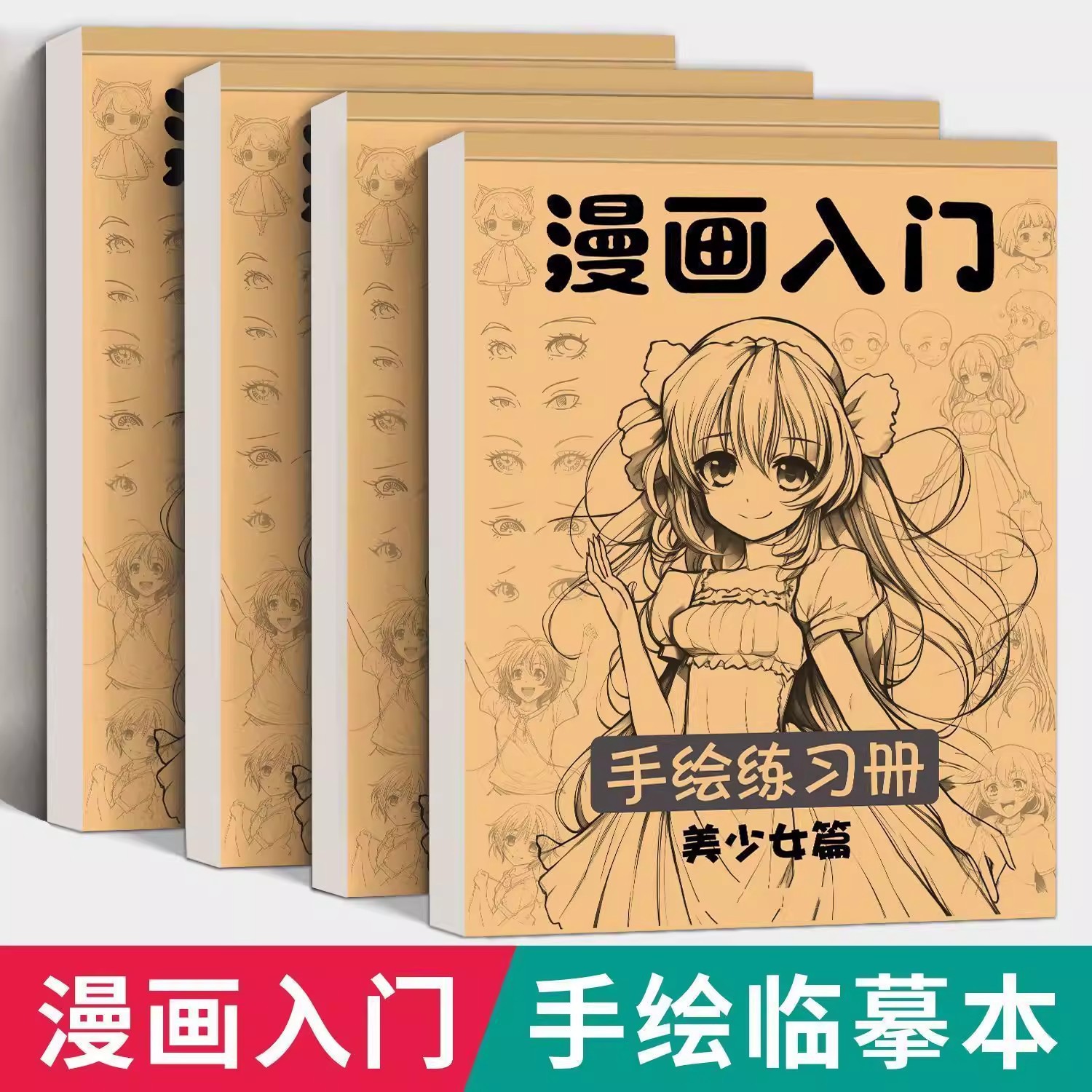 卡通画练习本儿童漫画人物速写本