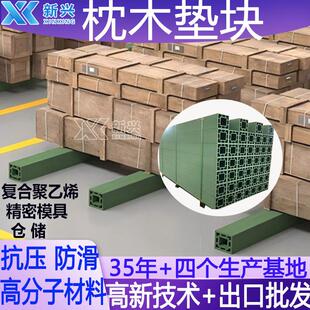 复合聚乙烯枕木矿用抗压高承重木方垫木模具用抗压防腐枕木垫块
