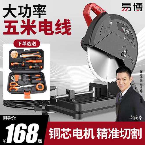 易博钢材机专业大功率多功能小型金属型材木材钢材铝材45度切割机