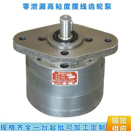 厂家直销高品质NB-B46-DNB-B10D高粘度内齿合摆线齿轮泵转子泵