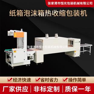 电商仓库物流打包机瓶装 机热收缩膜打包机纸箱塑封机 水热收缩包装
